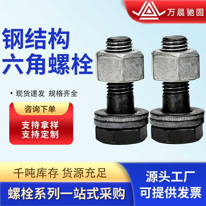 National standard 10.9 grade steel structure bolts blackened large…