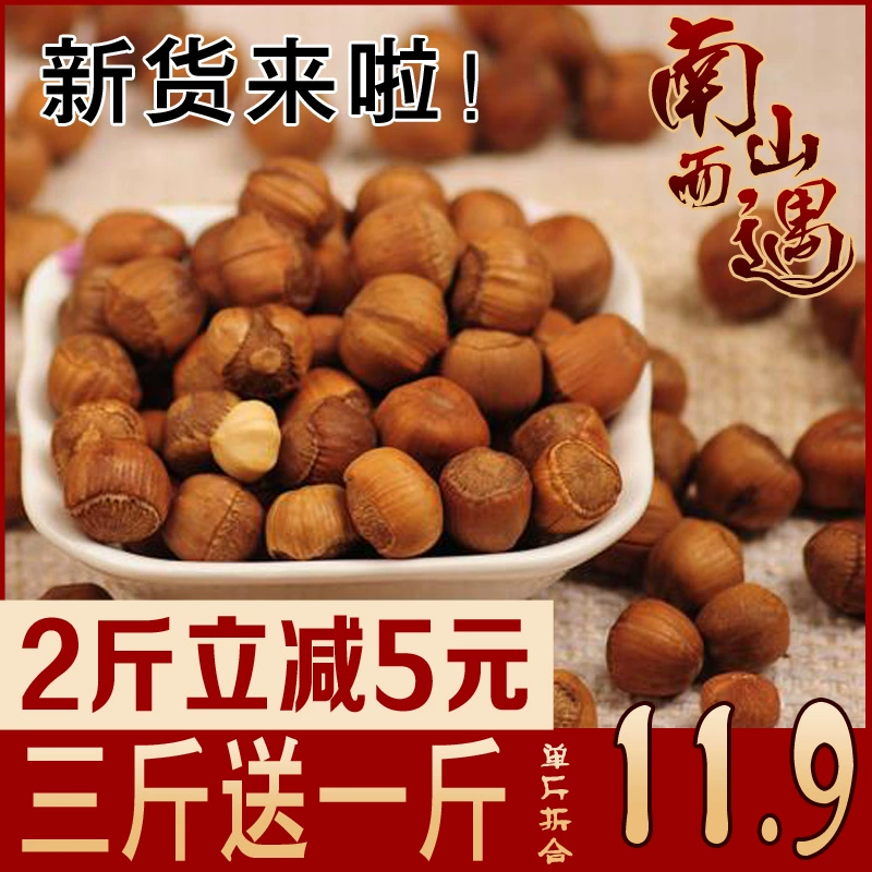 [ii新货榛子东北特产铁岭野生坚果小果手拍水漏大满仁新鲜炒熟包邮]