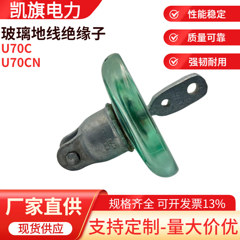 玻璃地线绝缘子C70 陶瓷地线防污型盘形悬式玻璃绝缘子 型号多样