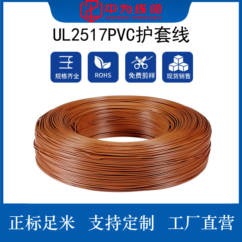 中为线缆厂家直供UL正标2517护套线24 22 20 18AWG线材镀锡电源线
