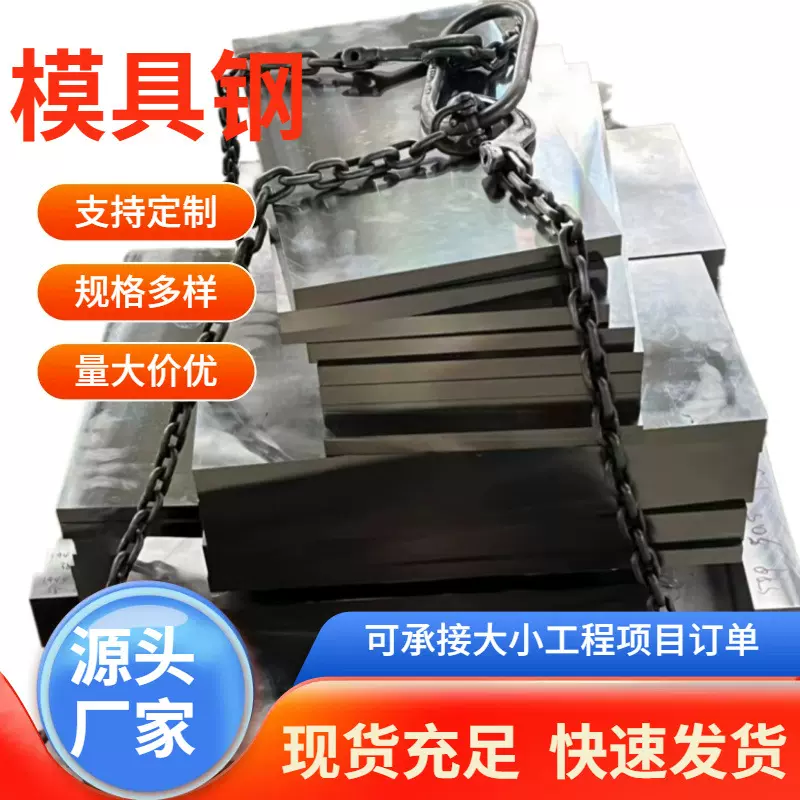 西王特钢P20塑胶模具钢 家用电器金属制品3Cr2Mo锻造热轧模具钢
