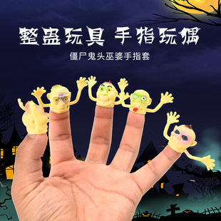Cross-border Halloween ghost finger set zombie witch finger set trick toy stall selling interactive toys
