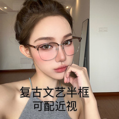 半框眼镜架丹阳复古文艺眼镜框近视有度数防蓝光镜框素颜百搭眼镜