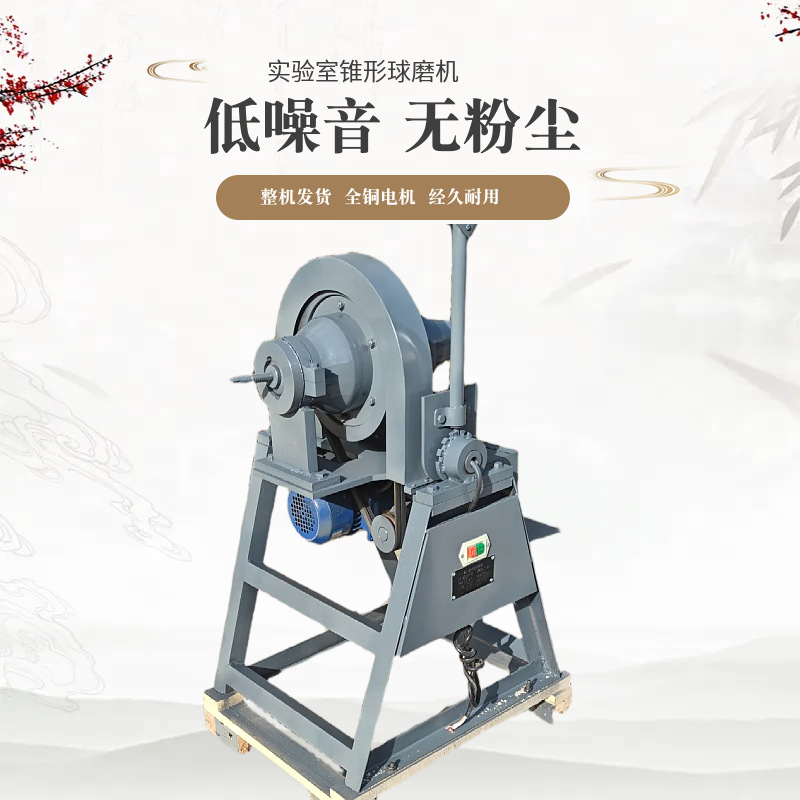 洗煤厂用磨碎少量矿石用球磨机 带钢球实验室锥形球磨机