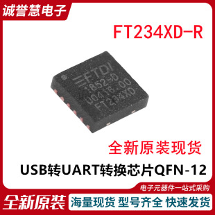 ԭ�b��Ʒ FT234XD-R �NƬQFN-12 USB�DUART�D�QоƬ