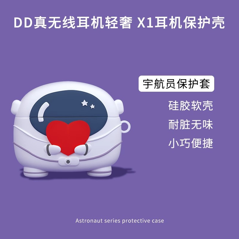 适用DD蓝牙耳机保护套dd轻奢X1高音质无线降噪半入耳式耳机保护壳