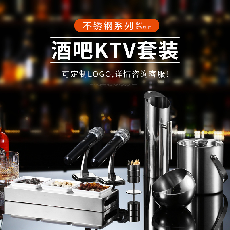 Ktv振り子台用品セットステンレスマイクスタンドバー氷桶灰皿ヨーロッパ風果物皿テーブルトップ振り子|undefined