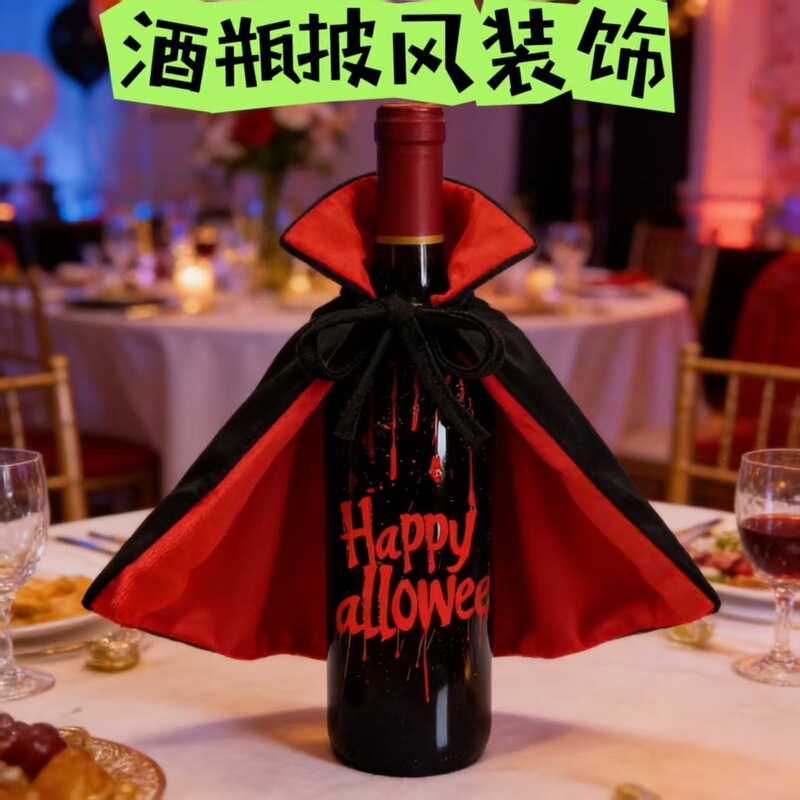 Amazon Halloween Wine Bottle Cape Decorations Christmas Party Ornaments Cross-Border Hot Seller Amazon Halloween Wine Bottle Cape Decorations Christmas Party Ornaments Cross-Border Hot Seller