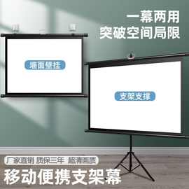 投影幕布家用超清100寸移动支架幕落地户外可壁挂120寸投影仪幕布