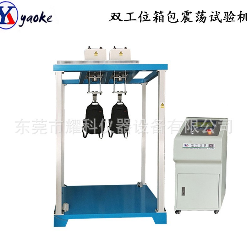 皮箱手柄振动试验机 箱包双肩包背带耐久强度测试震荡冲击试验机