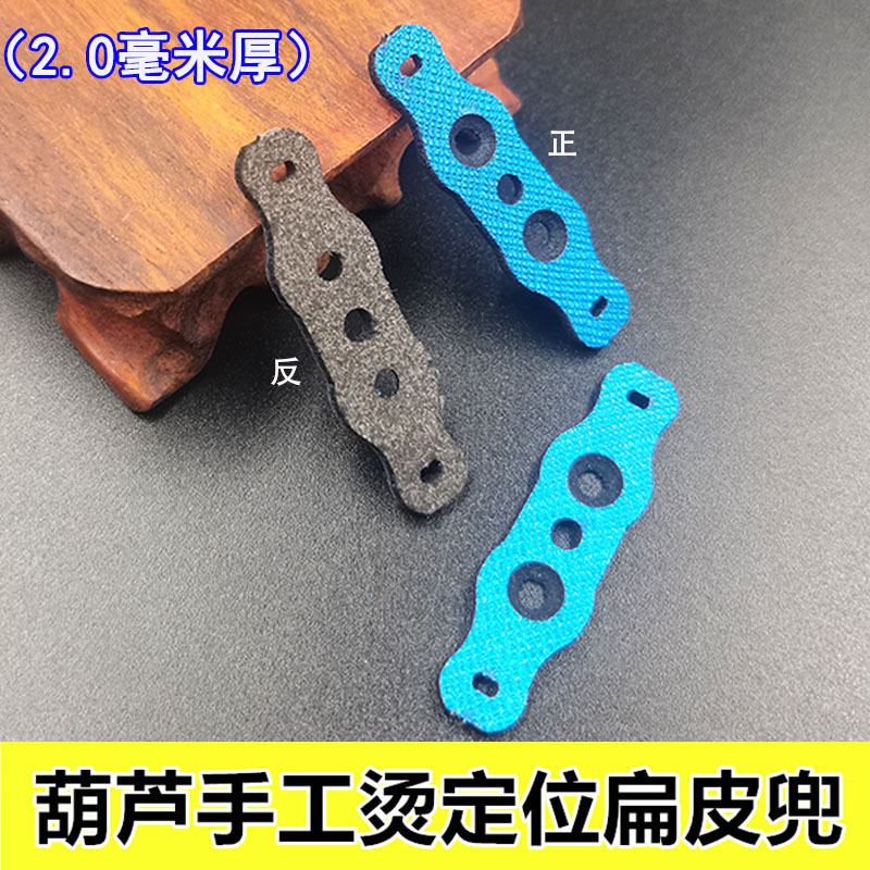 弹弓皮兜扁皮定位葫芦皮兜锅底烫坑无架扁皮筋竞技专用扁皮耐用型