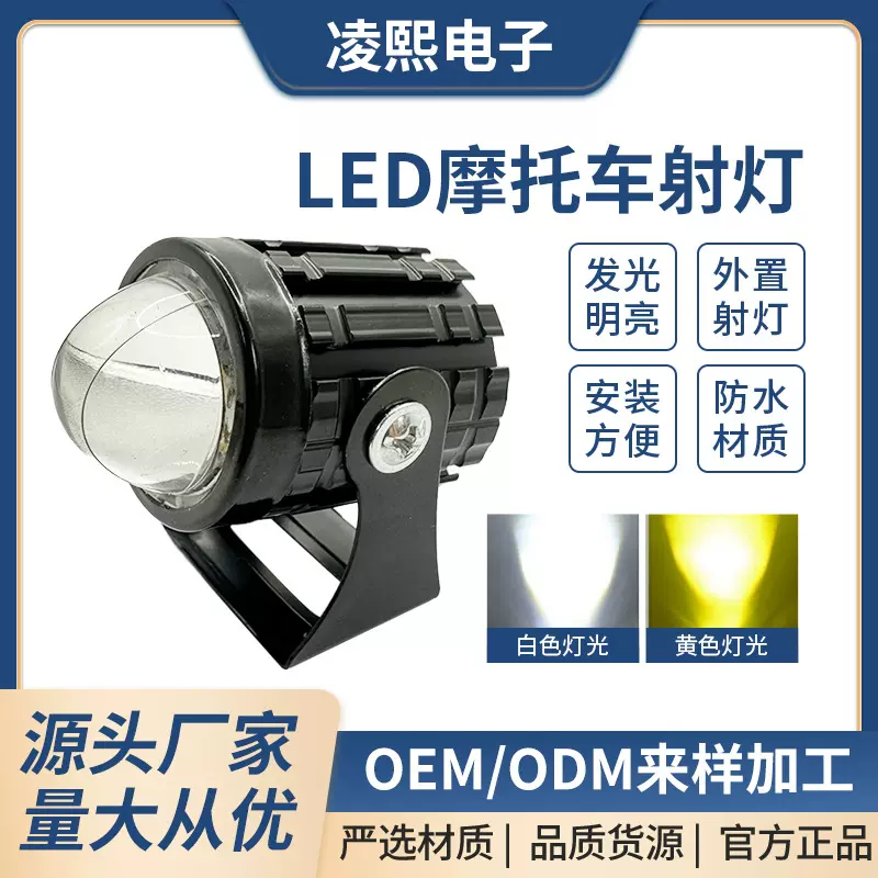 跨境LED车灯防水摩托车射灯超迷你小钢炮电动车改装双色前照灯