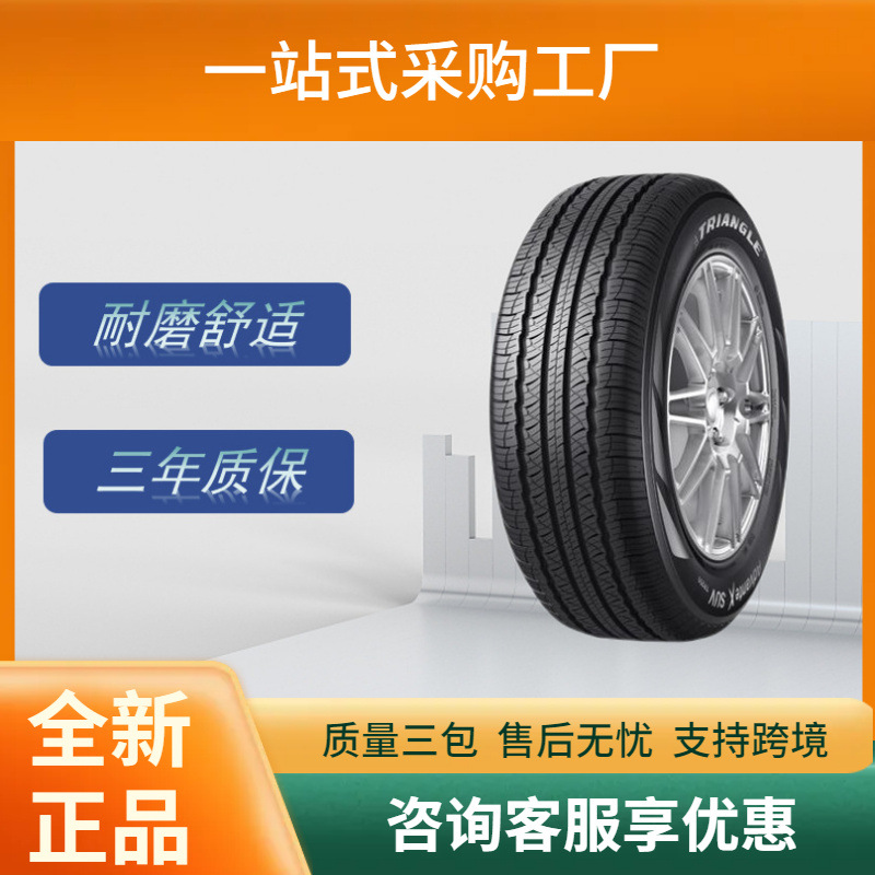 三角轮胎（Triangle）汽车轿车轮胎225/65R17106VTR259花纹
