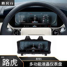 适用路虎发现5 L462多功能液晶仪表盘总成里程表车速表转速表HUD