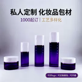 化妆品包装;护肤品包材;分装瓶