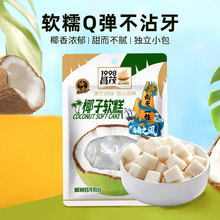 厂家直供 昌茂椰子软糕80g袋海南热带水果特产软糖海南特产三亚