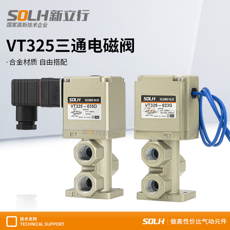 VT325V-035G VT325-035G VT325-034G三通直动式电磁阀