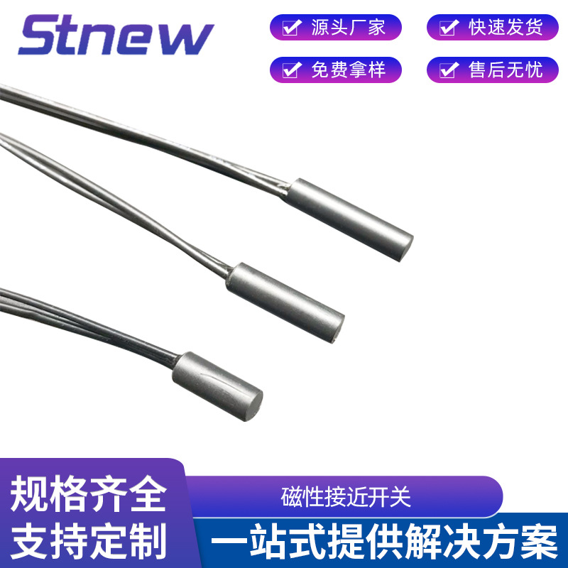 供应卫浴专用磁性接近开关圆柱型磁簧开关小功率磁控开关质量可靠