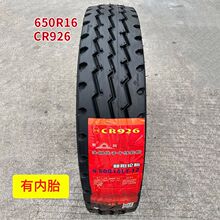 朝阳货车胎650子午线700R16真空胎750三线825r20四线全钢正品轮胎