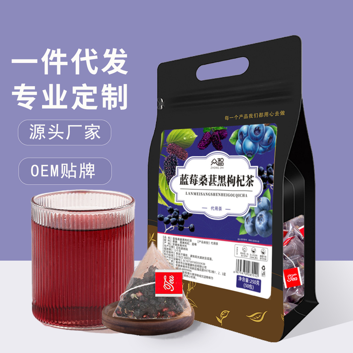 Yujuge blueberry Mulberry Black wolfberry tea herbal tea scented tea triangle bag source factory one-piece delivery distribution