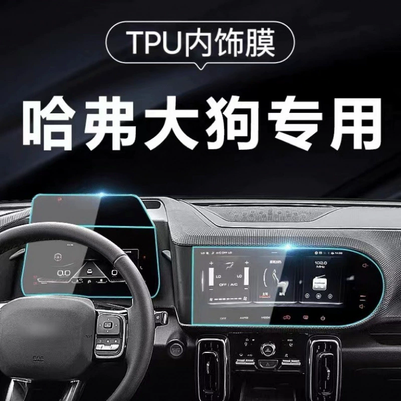 Haval Big Dog Центральная управляемая пленка Haval Big Dog Внутренняя пленка Автомобильный интерьер защитная пленка