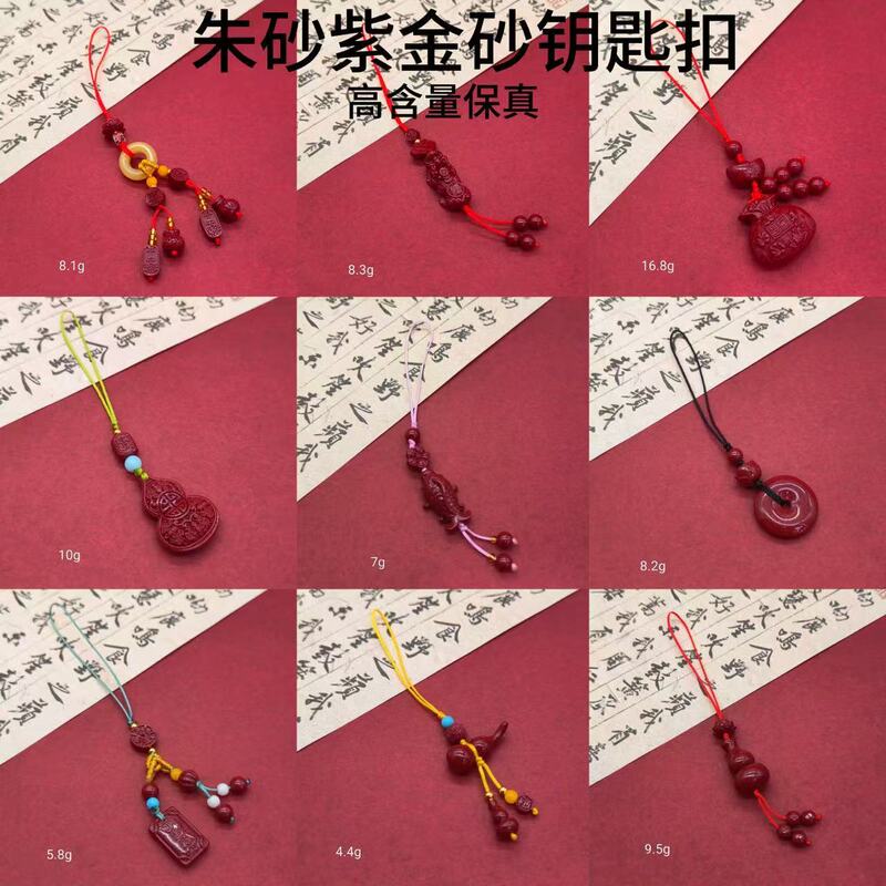 高含量朱砂紫金砂平安扣福袋招财猫莲花佛公手机链钥匙扣批发|undefined