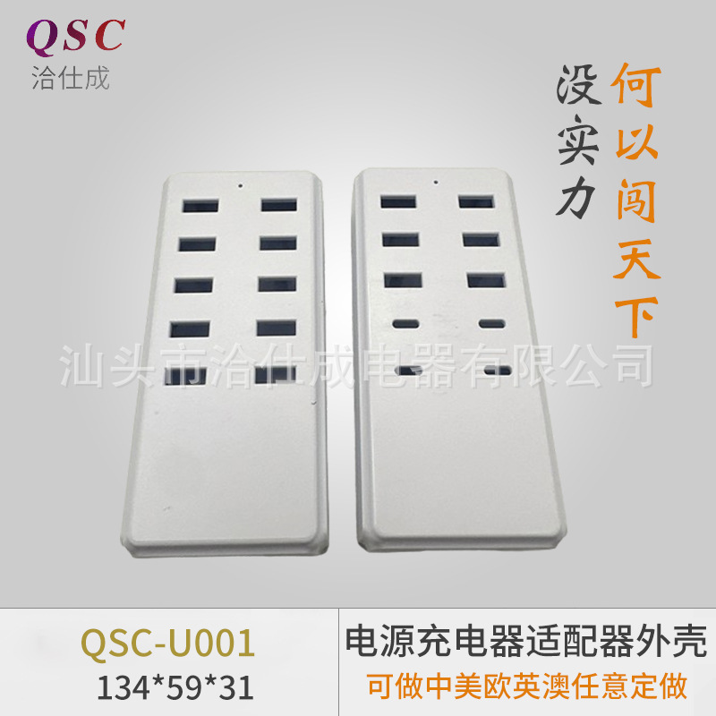 QSC-U001白色电源适配器外壳PC适配器外壳电源适配器塑料外壳现货