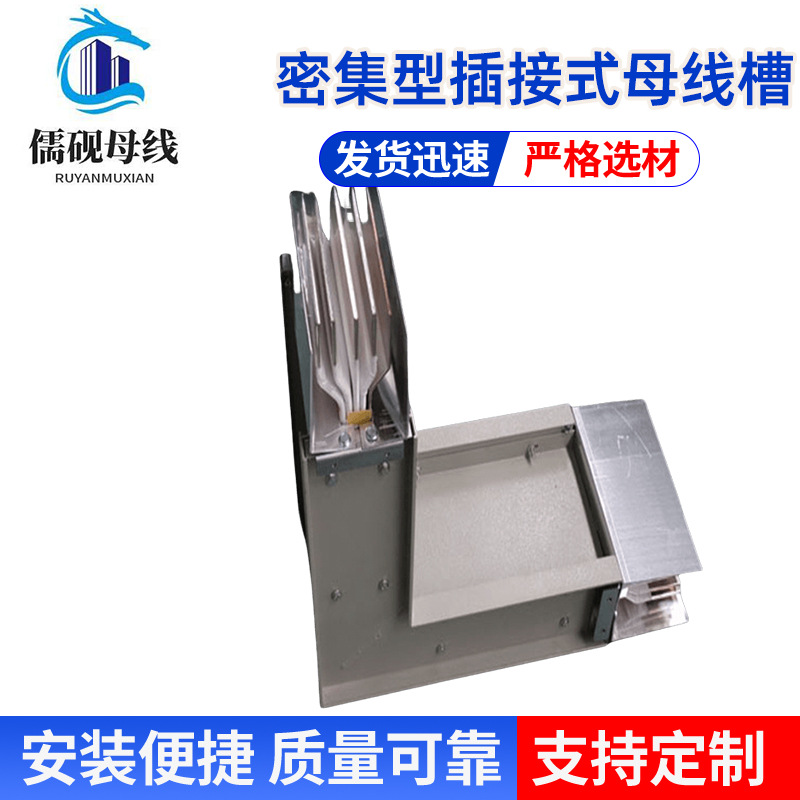 密集型插接式母线槽 用于电力输送 导电性好 重量轻