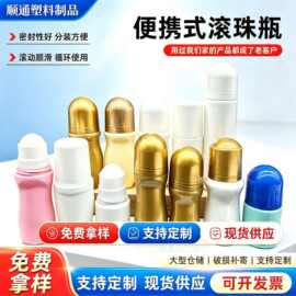 金色滚珠瓶塑料走珠瓶30/50ml分装瓶空瓶子止汗露香水液体分装瓶