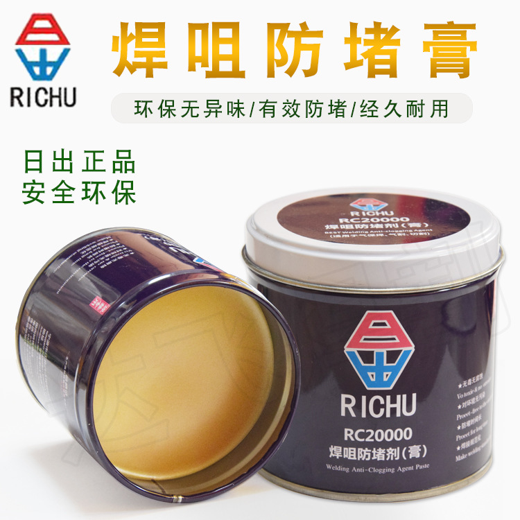 日出牌防堵膏焊嘴保护二保焊气保焊咀防堵油焊枪配件防堵剂200克