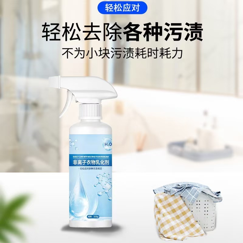 家用衣物非离子乳化剂强力去污去除油渍衣服清洁剂干洗剂去黄|undefined