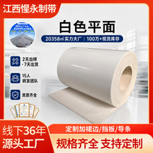 绿色平面PVC/PU白色输送带流水线传送带防滑工业食品物流分拣厂家