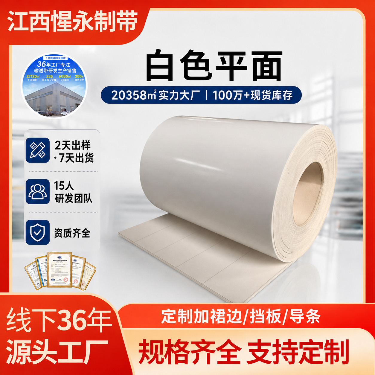 绿色平面PVC/PU白色输送带流水线传送带防滑工业食品物流分拣厂家