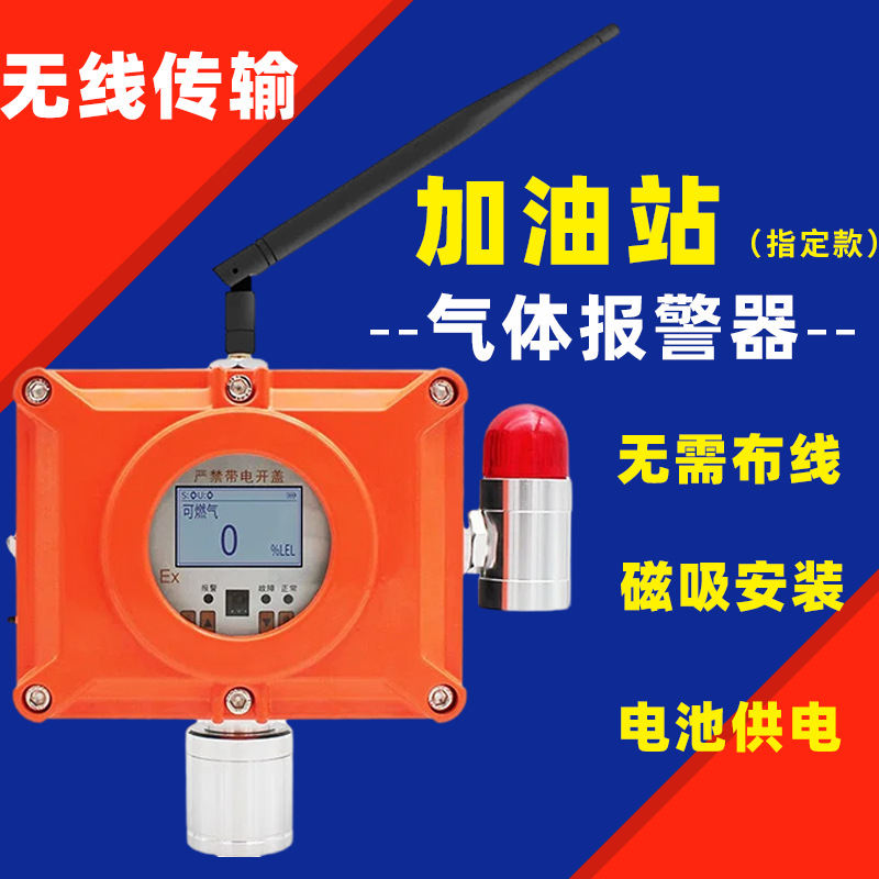 固定式加油站可燃气体报警器汽油柴油油气泄漏报警仪甲烷红外