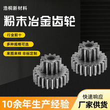 粉末冶金 粉末冶金零件 电动工具 内齿圈 行星齿轮 欢迎来图定/制