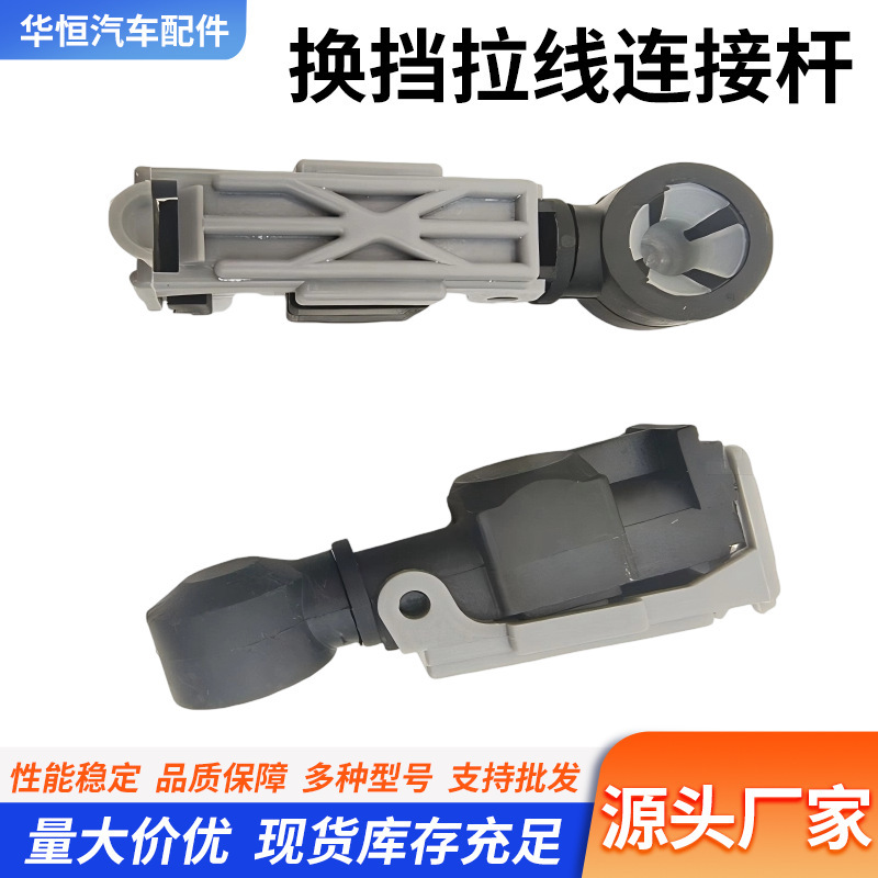 Suitable for Volkswagen Car Cable Accessories 5N0 711 761, 5Z0 711 761 Shift Cable Connecting Rod