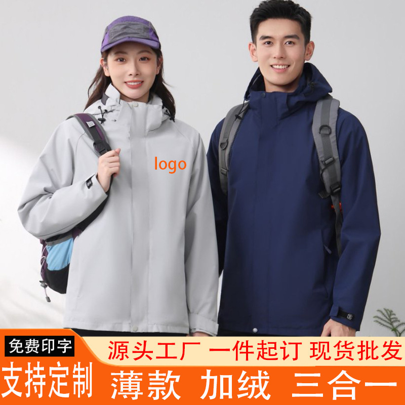 Three-in-one custom workwear jacket for autumn and winter, with printed logo, suitable for auto repair shops, team building, and disassembly work uniforms Three-in-one custom workwear jacket for autumn and winter, with printed logo, suitable for auto repair shops, team building, and disassembly work uniforms