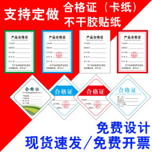 合格证广告标签名片定制印刷型号产品LOGO吊牌定做不干胶自粘贴纸
