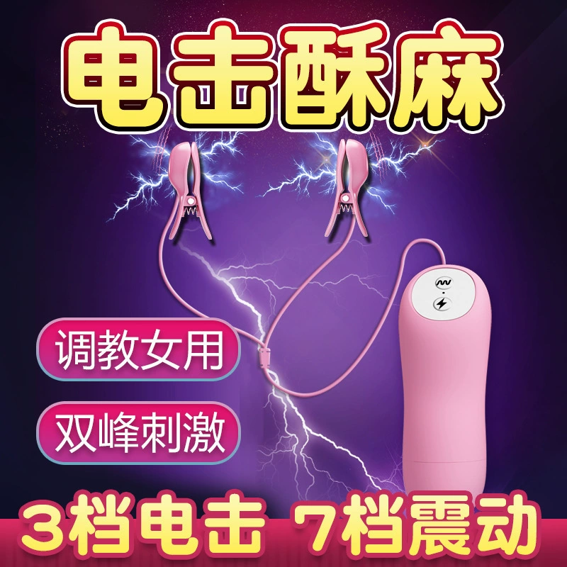 Электрический зажим для сосков, устройство для мастурбации груди, женская секс-игрушка, массаж груди, раздражение сосков, стимуляция оргазма, игрушка для взрослых