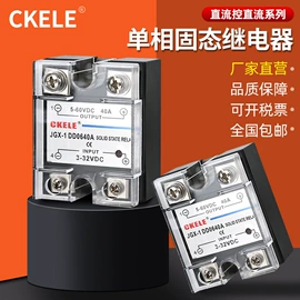 固态继电器;电子五金材料;固态继电器