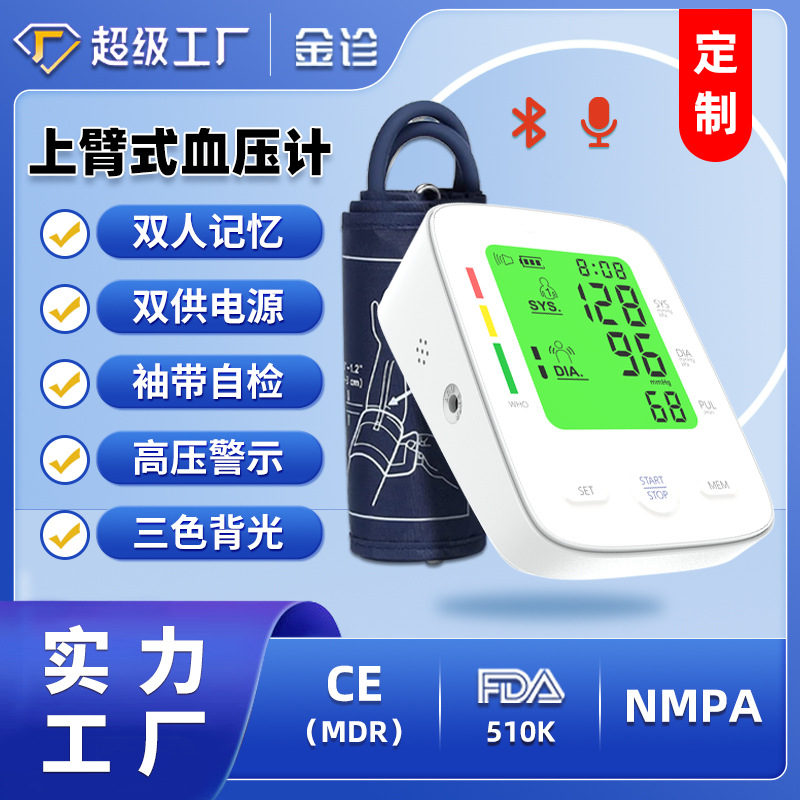 跨境专供FDA认证电子血压计家用高精准上臂式电子血压计 小单定制