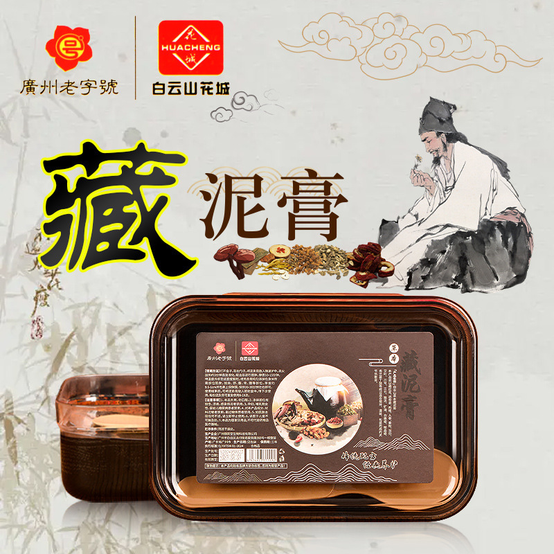 白雲山花城草本蔵泥膏の規格品は熱いです。|undefined