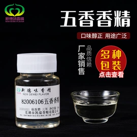 食用香精;鱼饵
