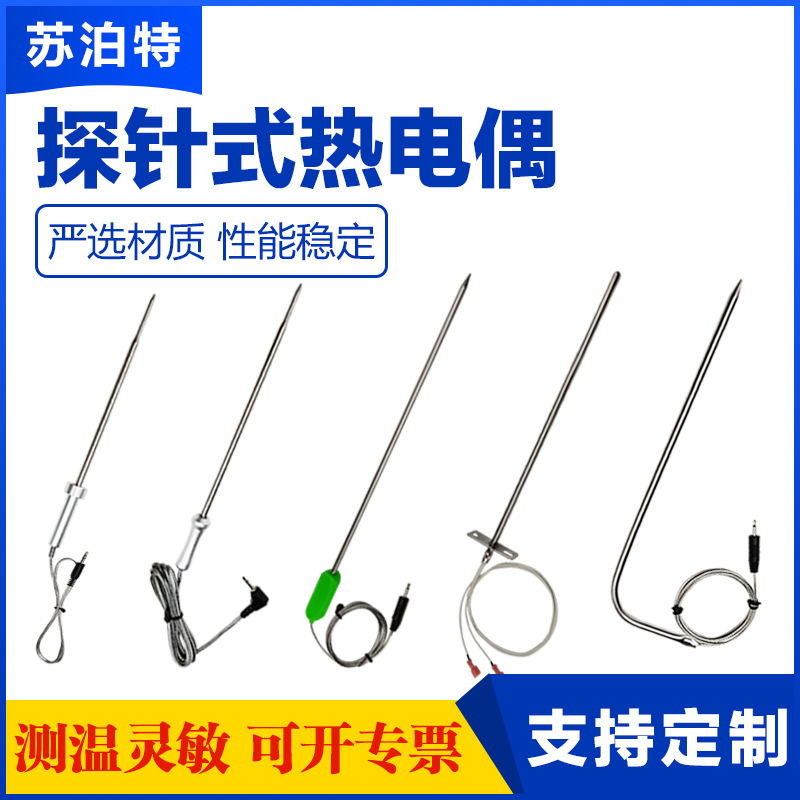 食品级高精度K型热电偶尖头式精准测温探头PT100热电阻温度传感器
