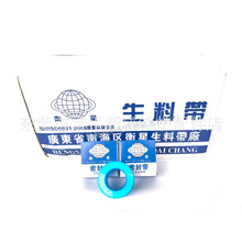 衡星生料带聚四氟乙烯密封圈水胶布规格26*0.1*20耐温耐压现货