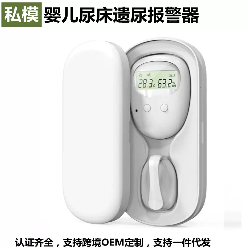 跨境无线尿湿遗尿报警器老年人训练器预警儿童母婴尿床提醒器源头