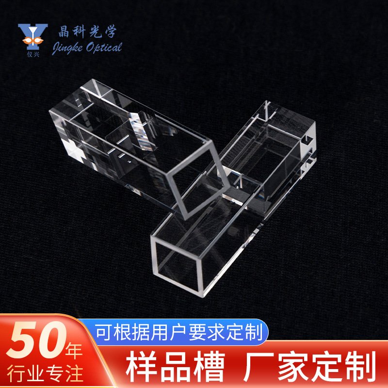 石英微量电解池 光程0.5mm,1mm,1.4mm,2mm,5mm光谱仪器电化学分析