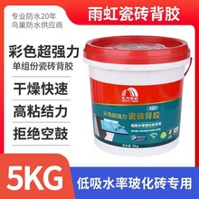 雨虹瓷砖背胶玻化砖背涂胶剂瓷砖强效超强粘结桶装大砖上墙防空鼓