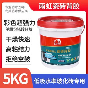 Rainbow Tile Adhesive Glassified Tile Back Coating Adhesive Tile Strong Super Adhesion for Large Tiles on Walls to Prevent Air Gaps