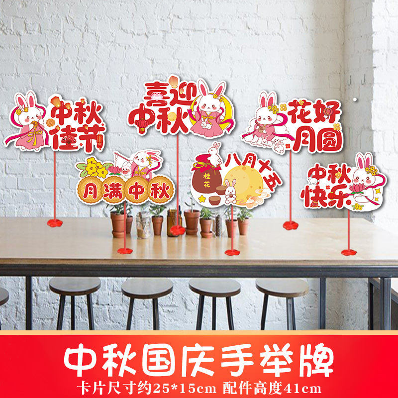 2025中秋国庆桌面摆件商场店铺柜台氛围装饰品手举牌拍照场景布置|undefined